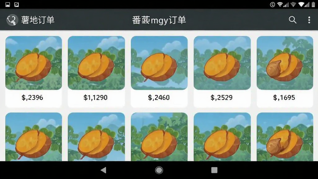 番薯地订单管理界面截图 安卓版