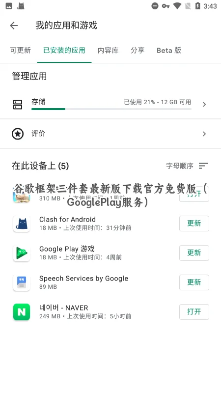 �ȸ������������°����عٷ���Ѱ棨GooglePlay���񣩽�ͼ2