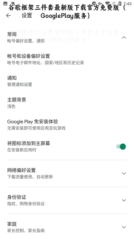 �ȸ������������°����عٷ���Ѱ棨GooglePlay���񣩽�ͼ4