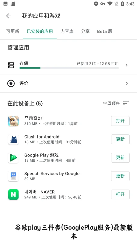 �ȸ�play������(GooglePlay����)���°汾��ͼ2