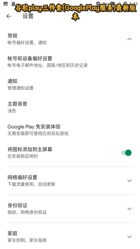 �ȸ�play������(GooglePlay����)���°汾��ͼ4