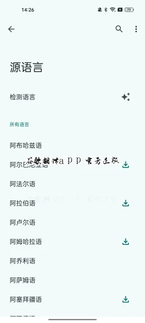 �ȸ跭��app�ٷ������ͼ4