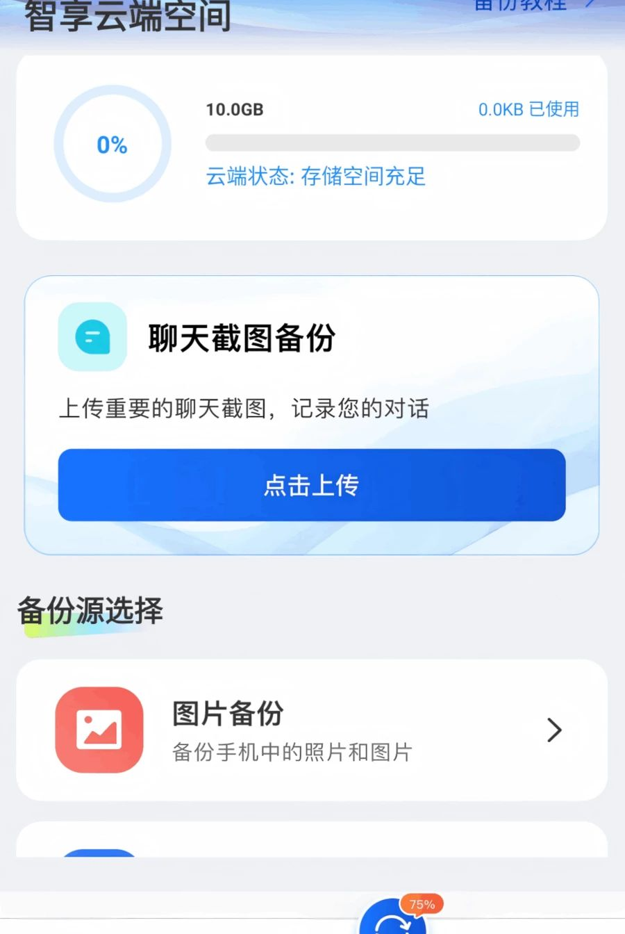 ΢�����¼һ��Ǩ��1.0.0 ��׿�����н�ͼ