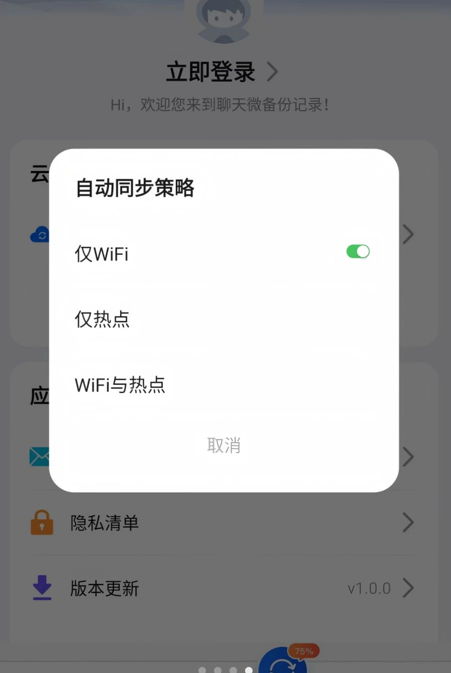 ΢�����¼һ��Ǩ��1.0.0 ��׿�����н�ͼ