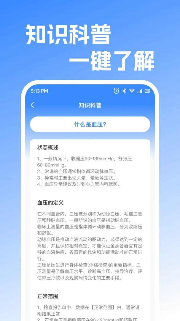 ����ֻ���ѪѹѪ��1.0.2 ������¼���н�ͼ