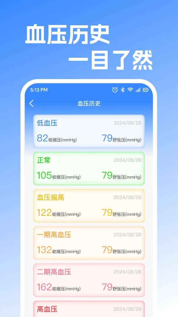 ����ֻ���ѪѹѪ��1.0.2 ������¼���н�ͼ
