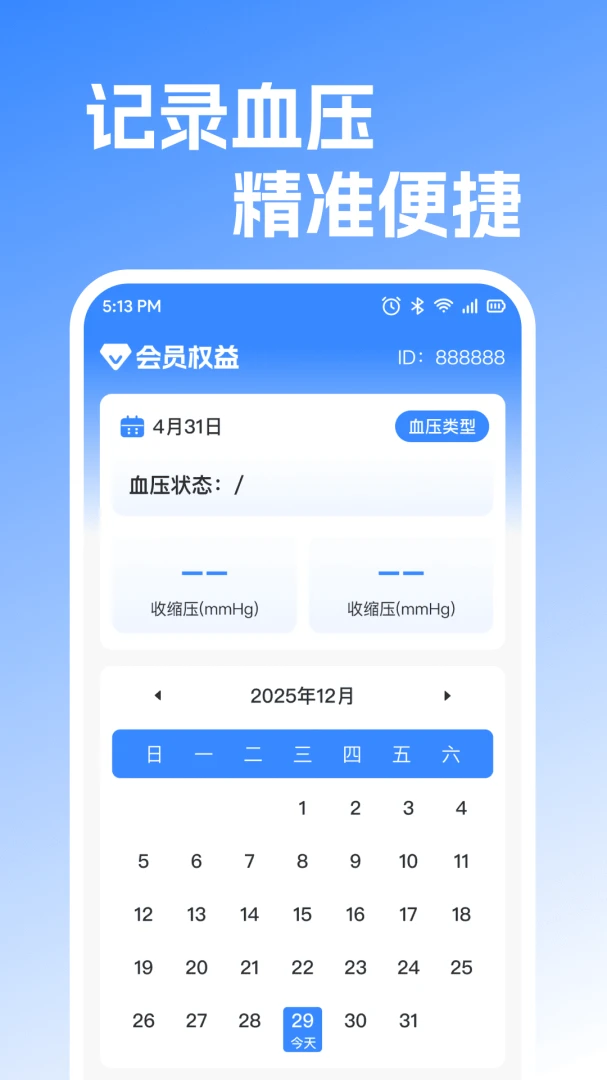 ����ֻ���ѪѹѪ��1.0.2 ������¼���н�ͼ