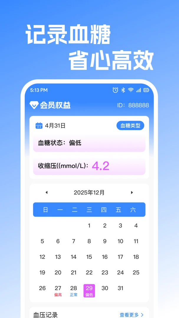����ֻ���ѪѹѪ��1.0.2 ������¼���н�ͼ