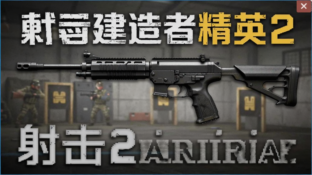 ǹе�����߾�Ӣ2��װ�� ������� ��׿��