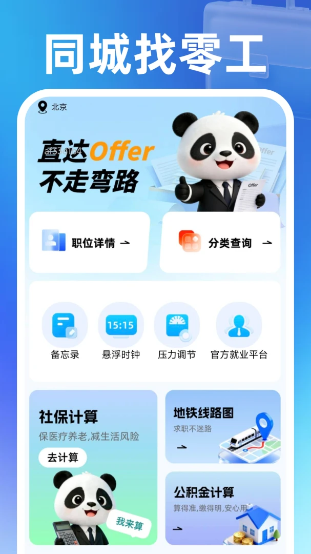 ͬ�����㹤1.0.2 �㹤��ְ�������н�ͼ