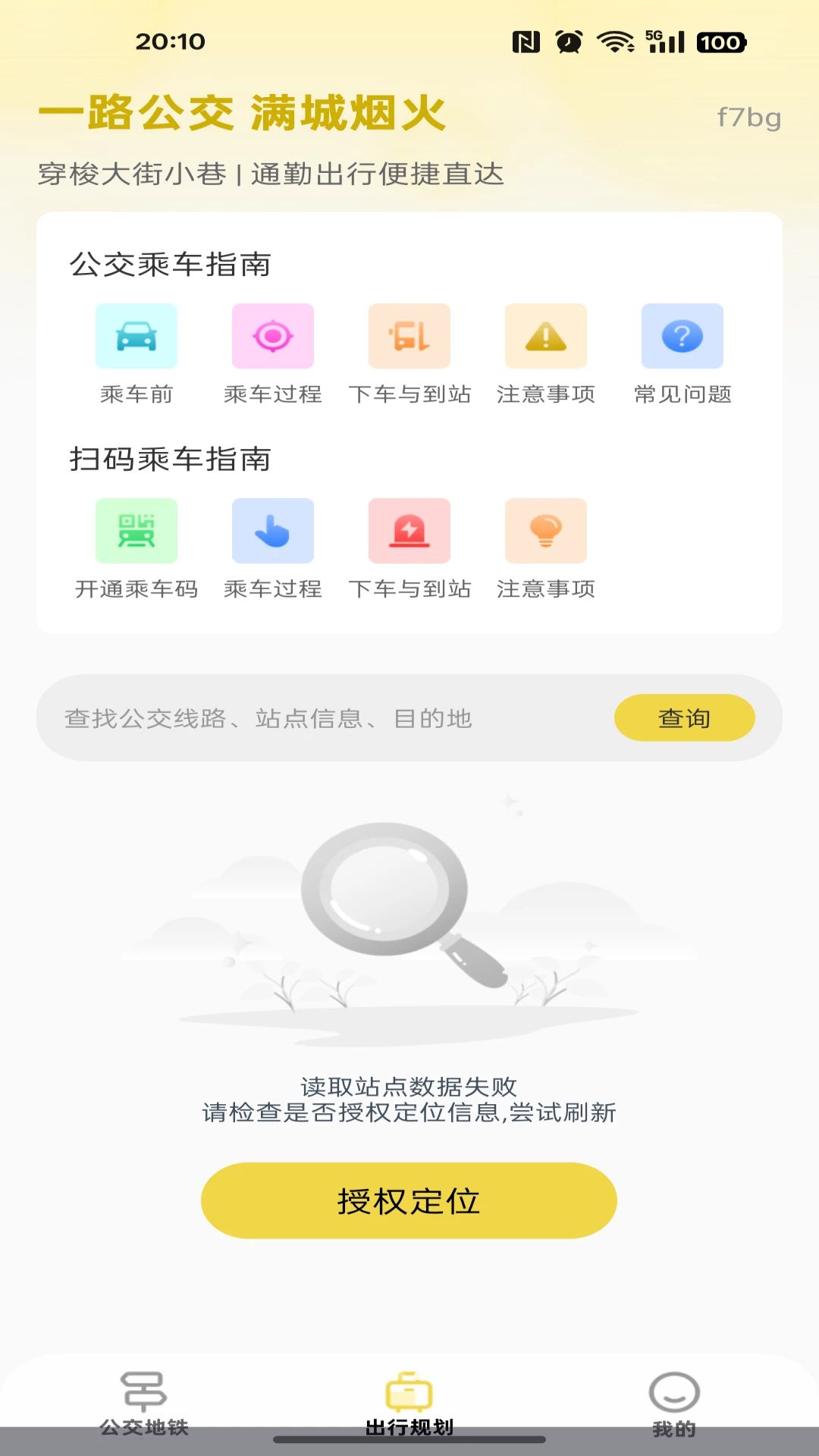 �������е����˳�1.0.1 ʵʱ������ѯ���н�ͼ