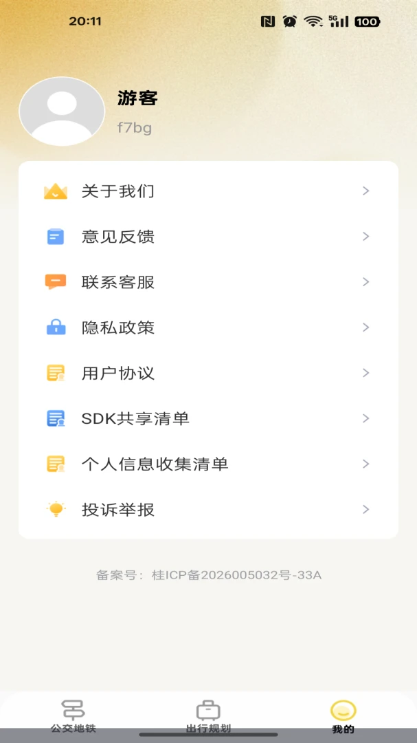 �������е����˳�1.0.1 ʵʱ������ѯ���н�ͼ