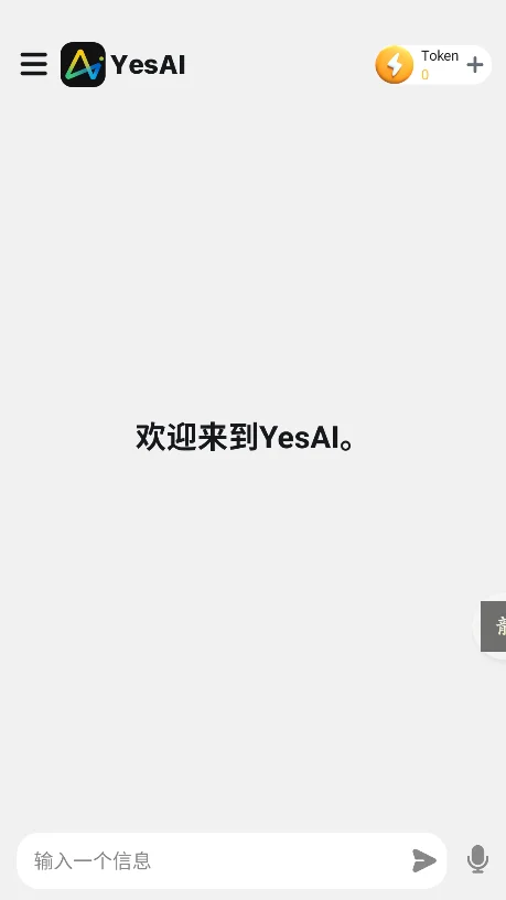 YesAI������������v1.0.3��׿�ֻ������н�ͼ