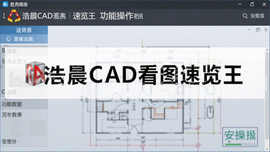 �Ƴ�CAD��ͼ������ ��׿�� ���ܲ�������