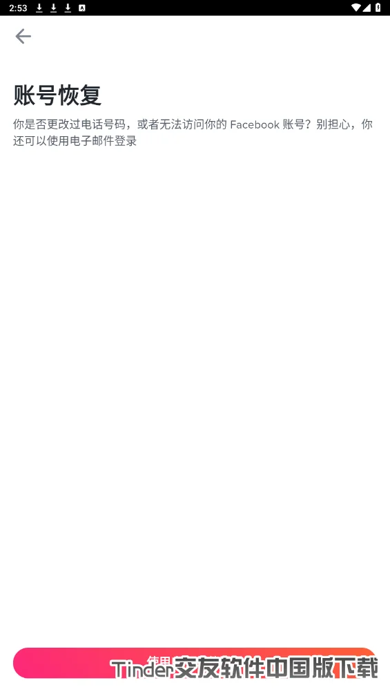 Tinder���������й������ؽ�ͼ2