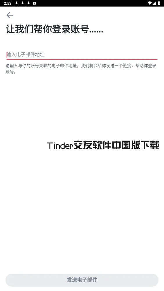 Tinder���������й������ؽ�ͼ3