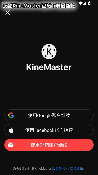 ��ӰKineMaster�ٷ��������°��ͼ0