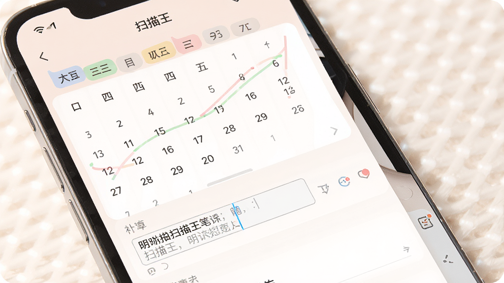 明锐扫描王笔记功能界面,主体为手机屏幕显示日历面板和笔记列表,布局上下结构,排版清爽,风格柔和浅色,细节包含日期标签和文字输入框,画质高清,干净,无多余元素