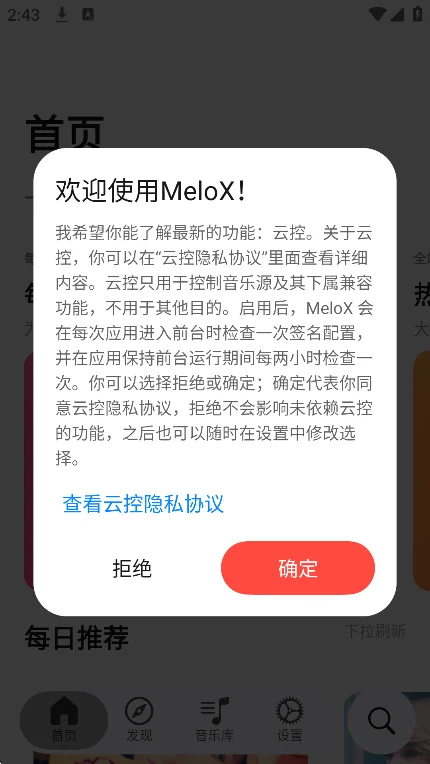 ����app�ٷ����°�(MeloX)v0.6.4��׿�����н�ͼ