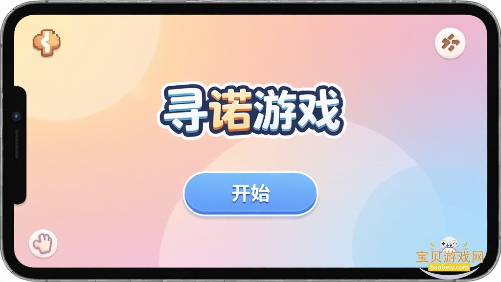 Ѱŵ��Ϸ��ͼ1