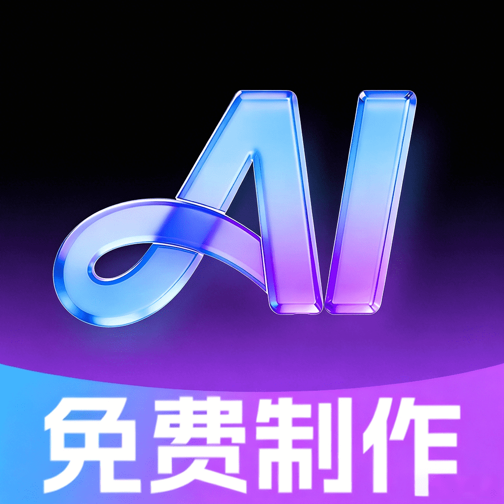 AI������ٴ���1.0.0 һ����������