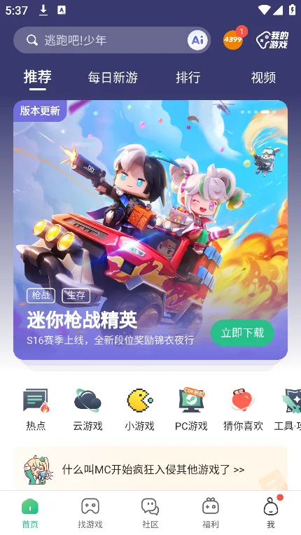 4399��Ϸ�йٷ����氲װ�����ؽ�ͼ7