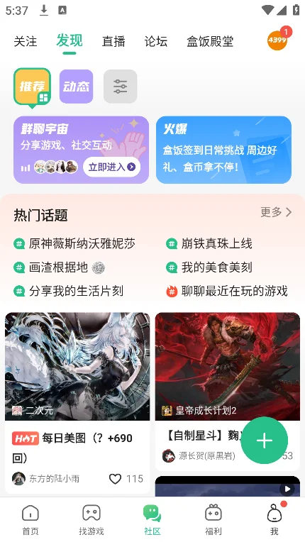 4399��Ϸ�йٷ����氲װ�����ؽ�ͼ5