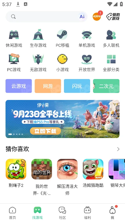 4399��Ϸ�йٷ����氲װ�����ؽ�ͼ6