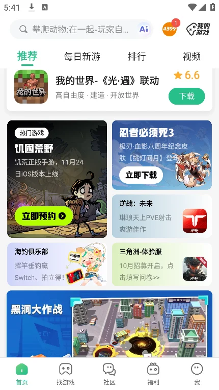 4399��Ϸ�йٷ����氲װ�����ؽ�ͼ2