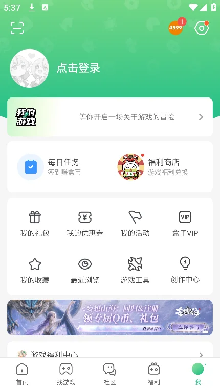 4399��Ϸ�йٷ����氲װ�����ؽ�ͼ3