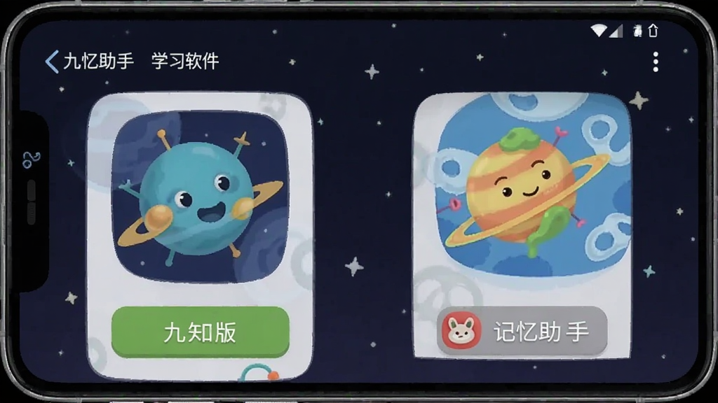 九知星球 安卓版 记忆助手 学习软件 界面截图