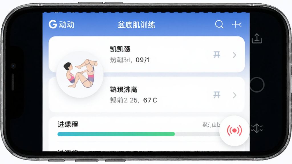 G动App盆底肌训练界面截图,主体为手机屏幕展示训练课程列表与进度条,布局居中,排版清晰,风格简约健康,细节包含凯格尔运动示意图与震动提示图标,画质高清,干净,无多余元素