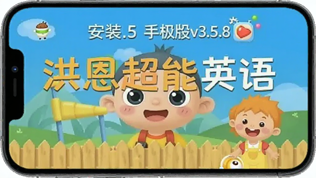 �������Ӣ�ﰲװ�ֻ���v3.5.8