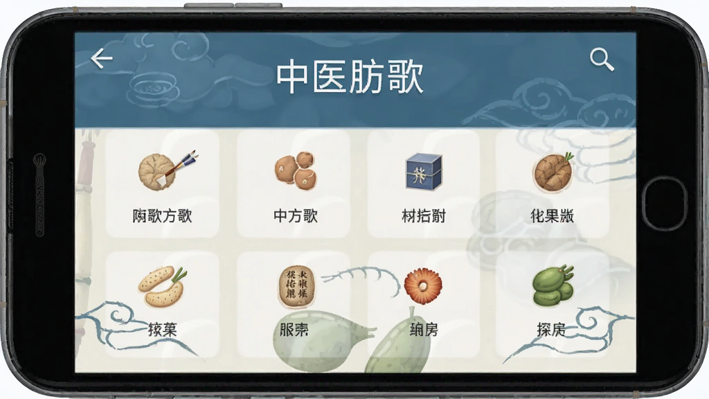 中医方歌 安卓版 功能界面