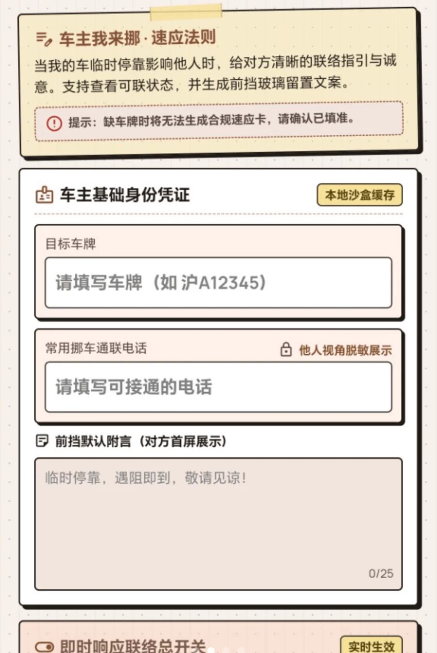�⳵����Ų1.0.2 Ų�������������н�ͼ