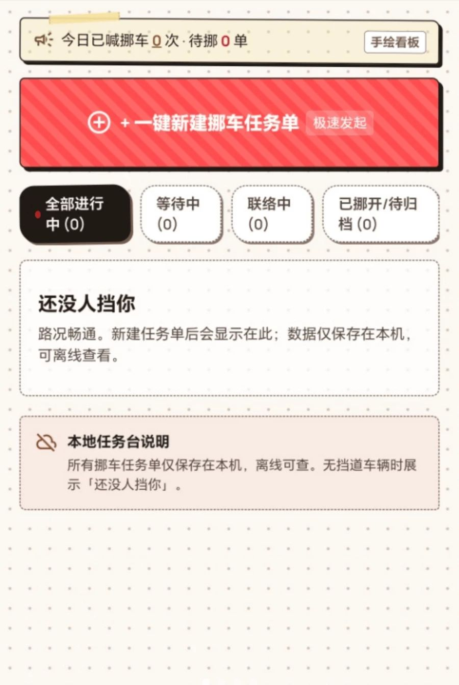 �⳵����Ų1.0.2 Ų�������������н�ͼ