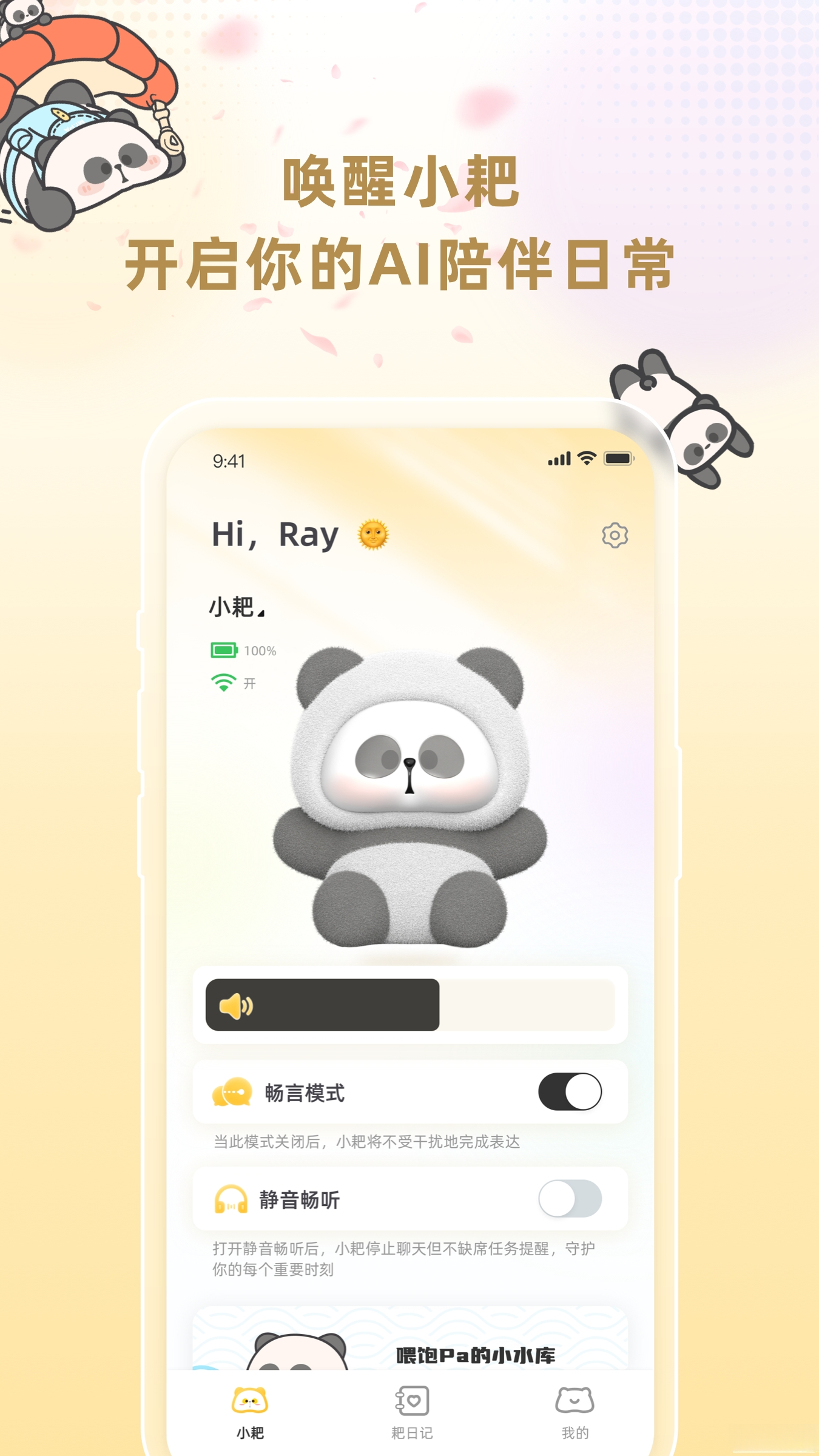 С��AI������׿�ֻ���v2.4.3��׿�����н�ͼ