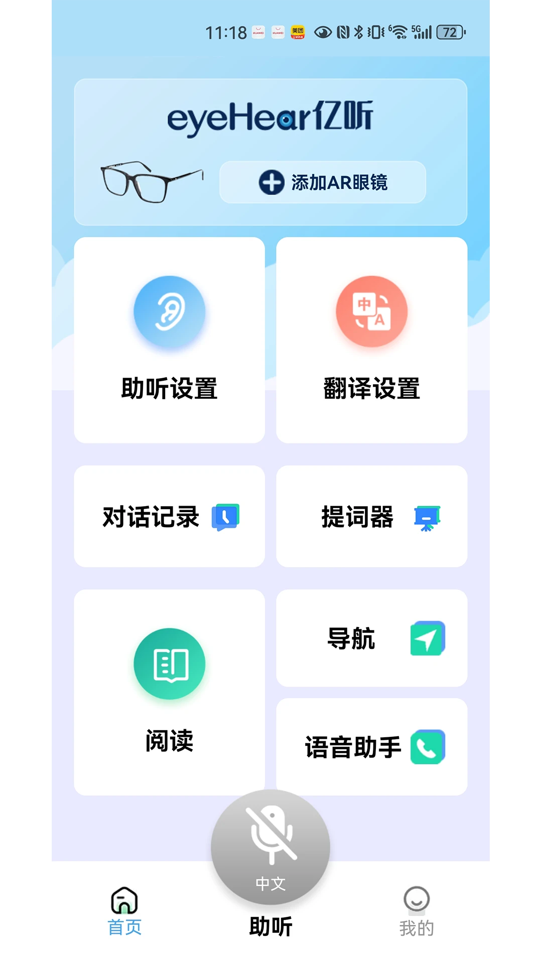 eyeHear1.2.5 �ٷ������н�ͼ