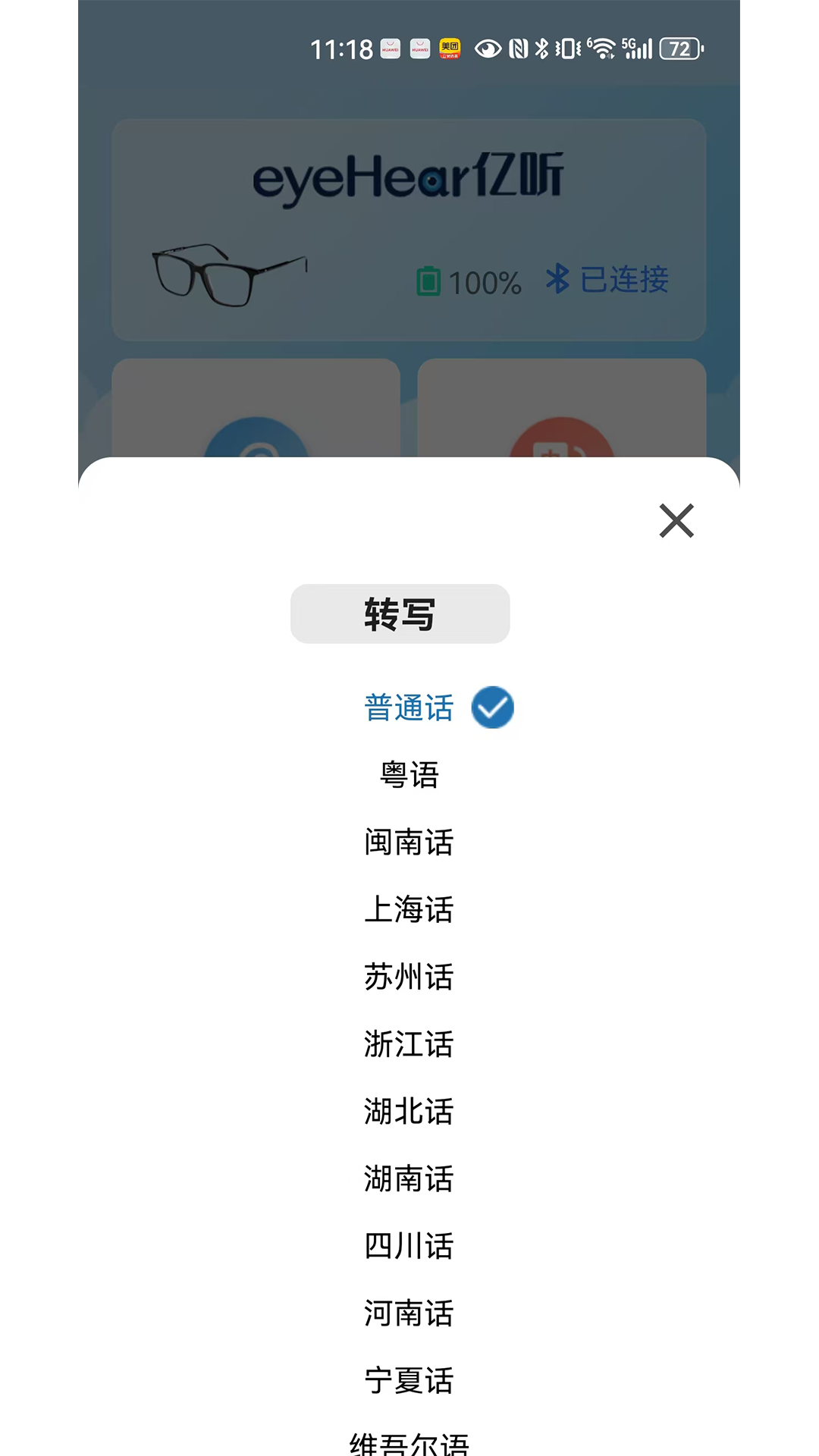 eyeHear1.2.5 �ٷ������н�ͼ
