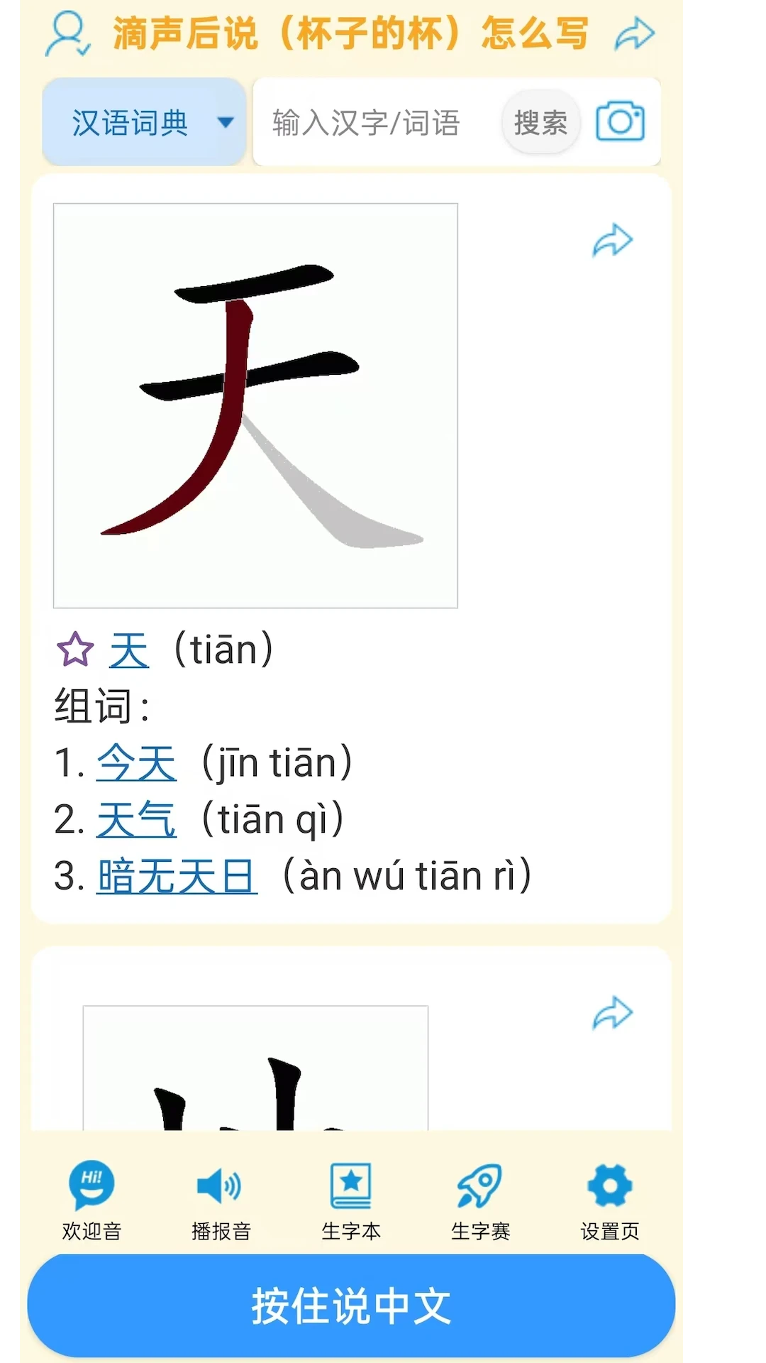 ���ʴʵ�1.1.12 �����ַ���ʵ����н�ͼ