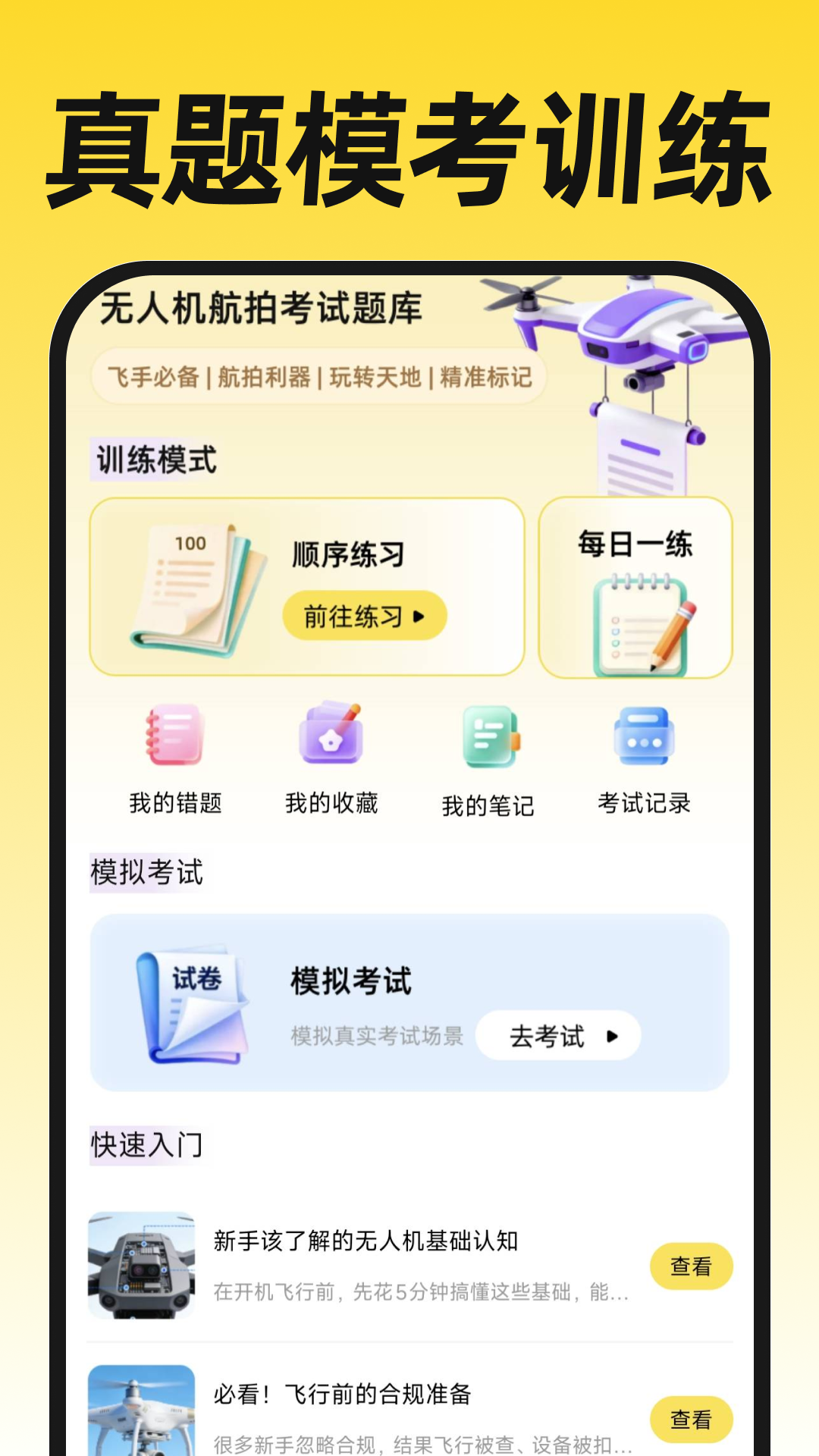 ���˻����ķɿ���ͼ2