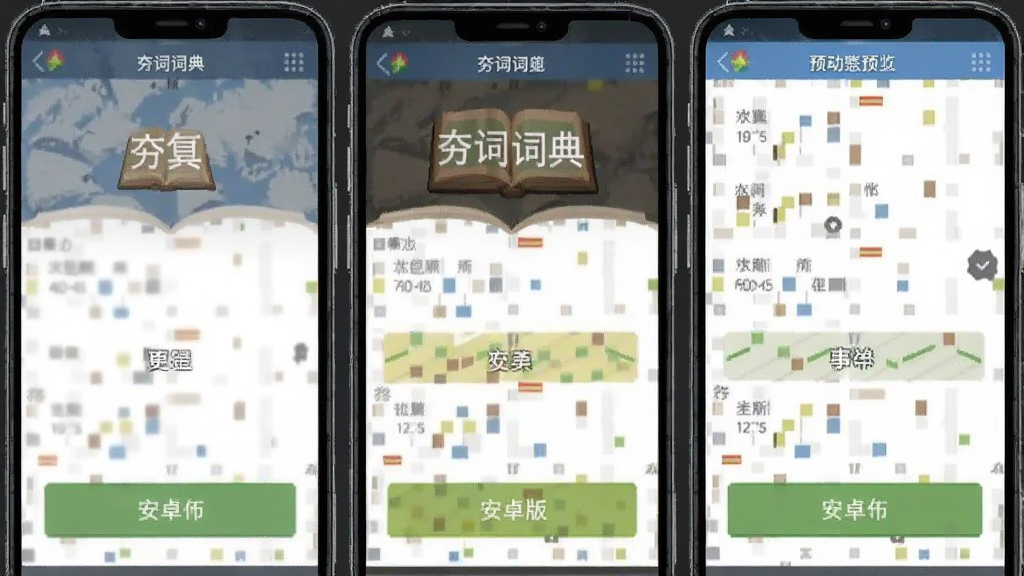 夯词词典 安卓版 界面功能预览