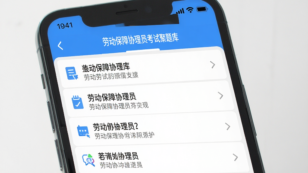 手机屏幕显示劳动保障协理员考试聚题库APP的章节练习列表界面,白色背景,蓝色标题栏,列表项清晰排列,扁平化UI风格,干净整洁,无多余元素,高清画质