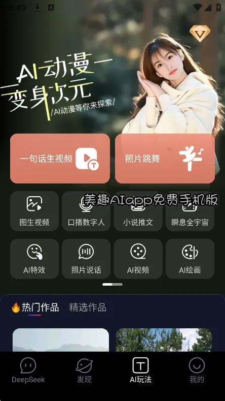 ��ȤAIapp����ֻ���v4.1.0��׿�����н�ͼ