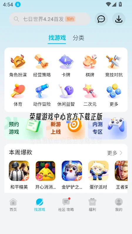 ��ҫ��Ϸ���Ĺٷ���������v16.0.48.301��׿�����н�ͼ