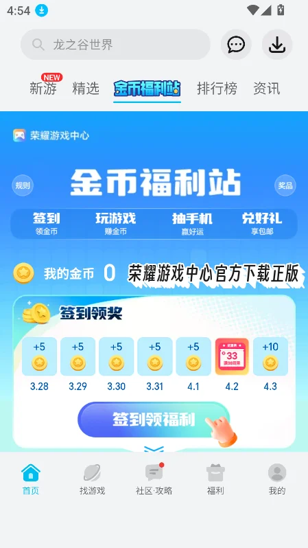 ��ҫ��Ϸ���Ĺٷ���������v16.0.48.301��׿�����н�ͼ