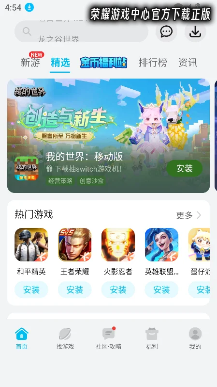��ҫ��Ϸ���Ĺٷ���������v16.0.48.301��׿�����н�ͼ
