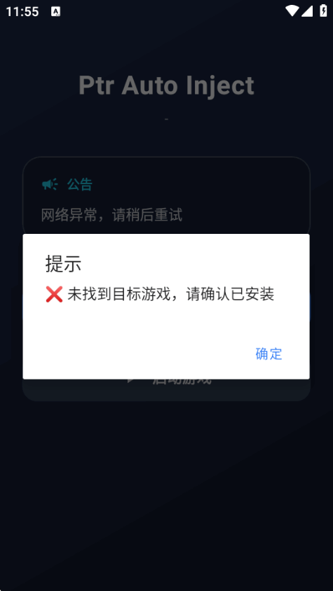 ����ȻPTR�����ֻ���(Ptr Auto Inject)v1.0 �ٷ��������н�ͼ
