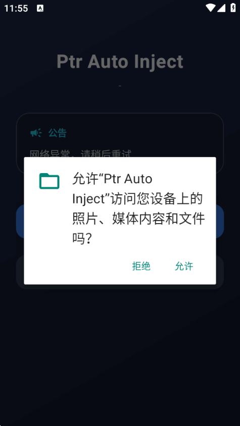 ����ȻPTR�����ֻ���(Ptr Auto Inject)v1.0 �ٷ��������н�ͼ