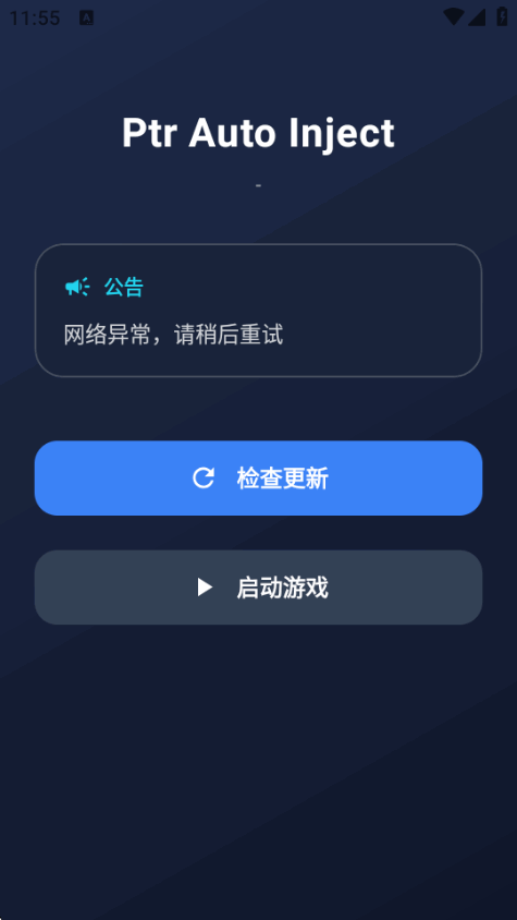 ����ȻPTR�����ֻ���(Ptr Auto Inject)v1.0 �ٷ��������н�ͼ